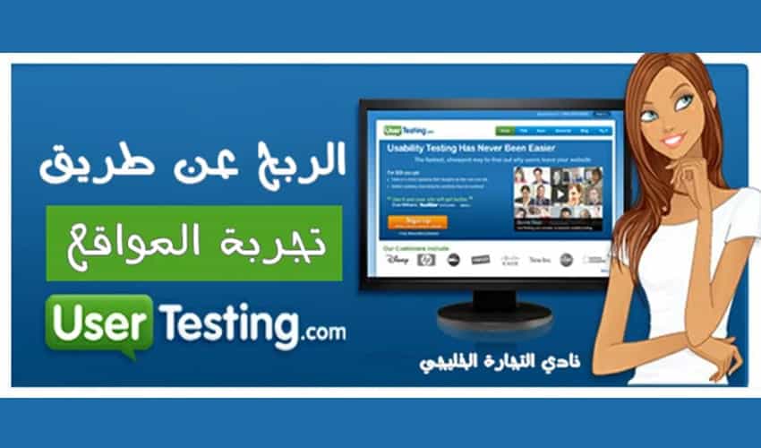 الربح عن طريق تجربة المواقع