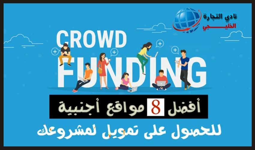 مواقع التمويل الاجنبية