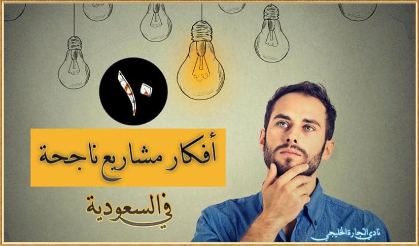 مشاريع ليست موجودة في السعودية