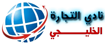 نادي التجارة الخليجي