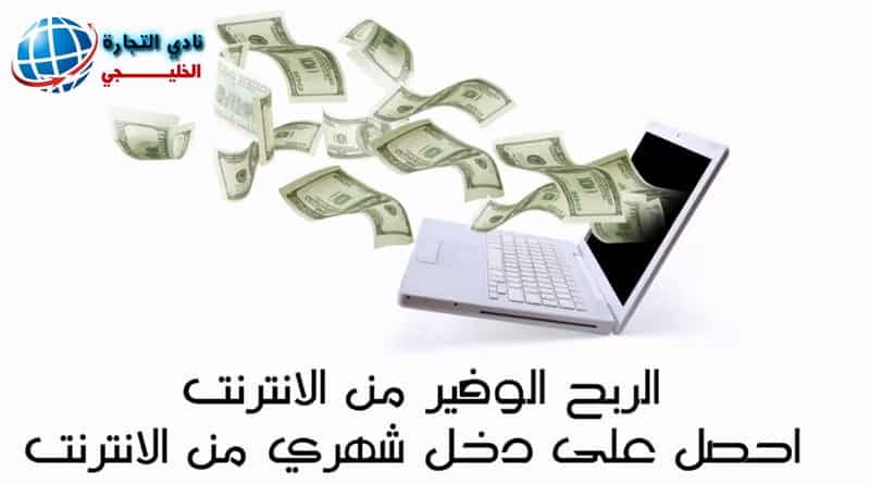 تحقيق الأرباح من المنزل في السعودية .. أفضل 10 طرق لتحقيق الأرباح
