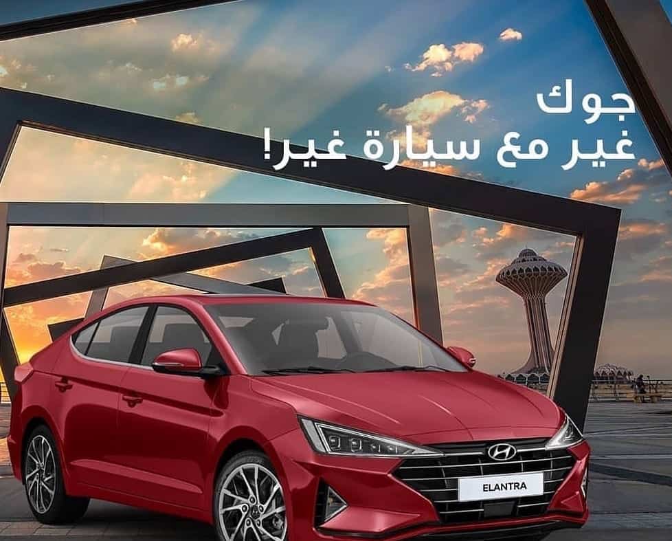 عروض هيونداي إلنترا 2021
