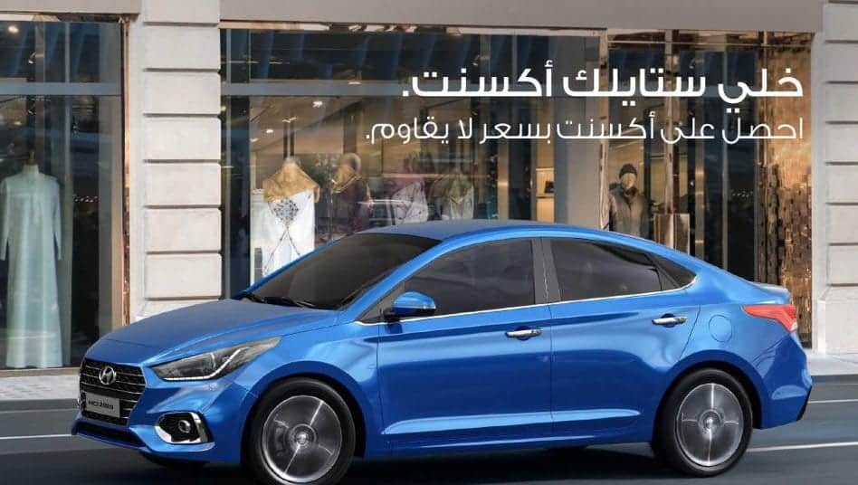 عرض سيارة هيونداى اكسنت 2021