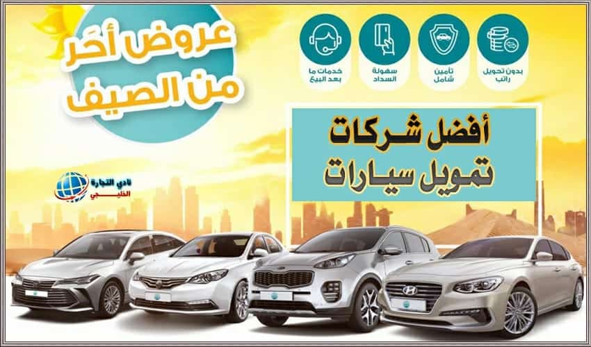 افضل شركة تمويل سيارات 2021 في مصر