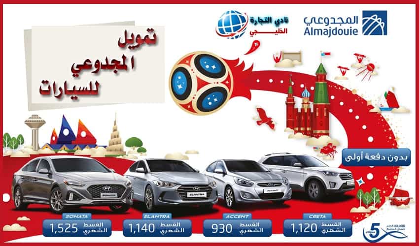تمويل المجدوعي للسيارات 2021