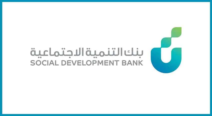 شروط بنك التنمية السعودي لقرض الزواج