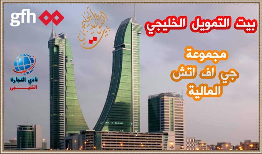بنك التمويل الخليجي