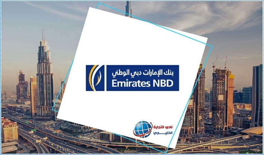بنك الامارات دبي الوطني السعودية