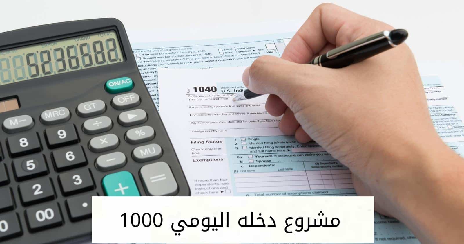 مشروع دخله اليومي 1000